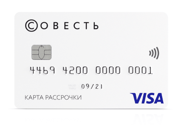 Акция карты рассрочки СОВЕСТЬ ДЕКАБРЬ